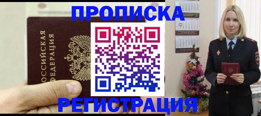прописка для военкомата в Рошале